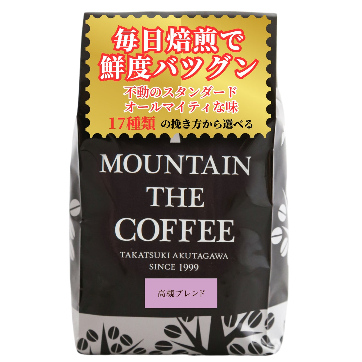 高槻ブレンド Takatsuki Blend ★★★★★38