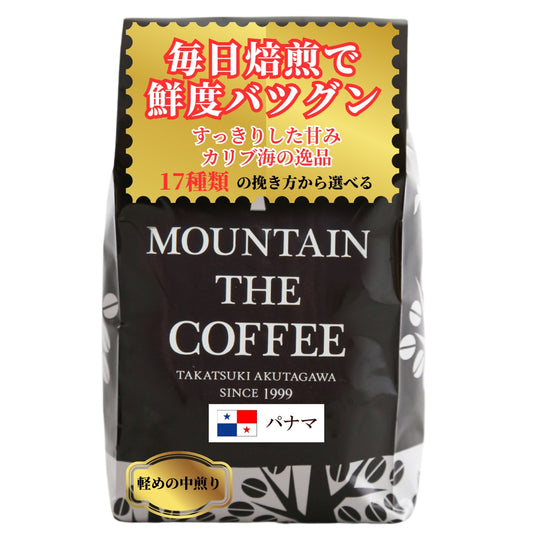 パナマ・ボケテ Panama Boquete ★★★★★6