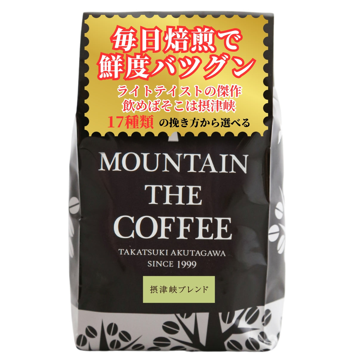 摂津峡ブレンド Settsukyo  Blend ★★★★☆3