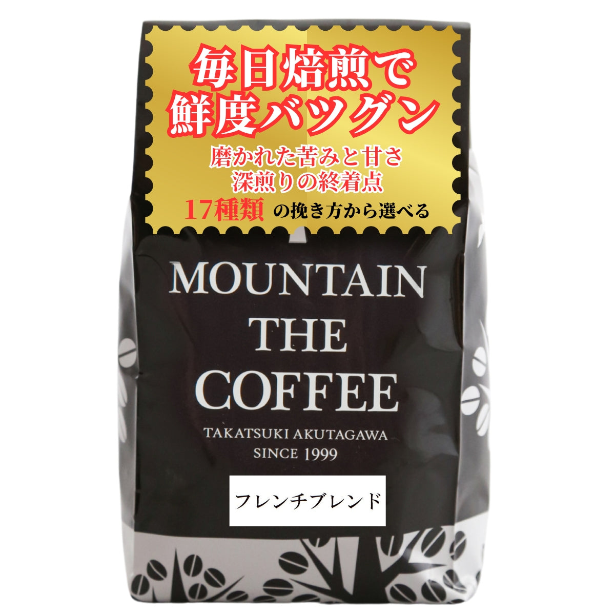 ホームページ – 自家焙煎コーヒーマウンテン