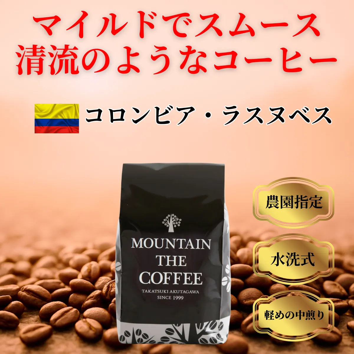 コロンビア・ラスヌベス Colombia Las Nubes ★★★★☆ 25