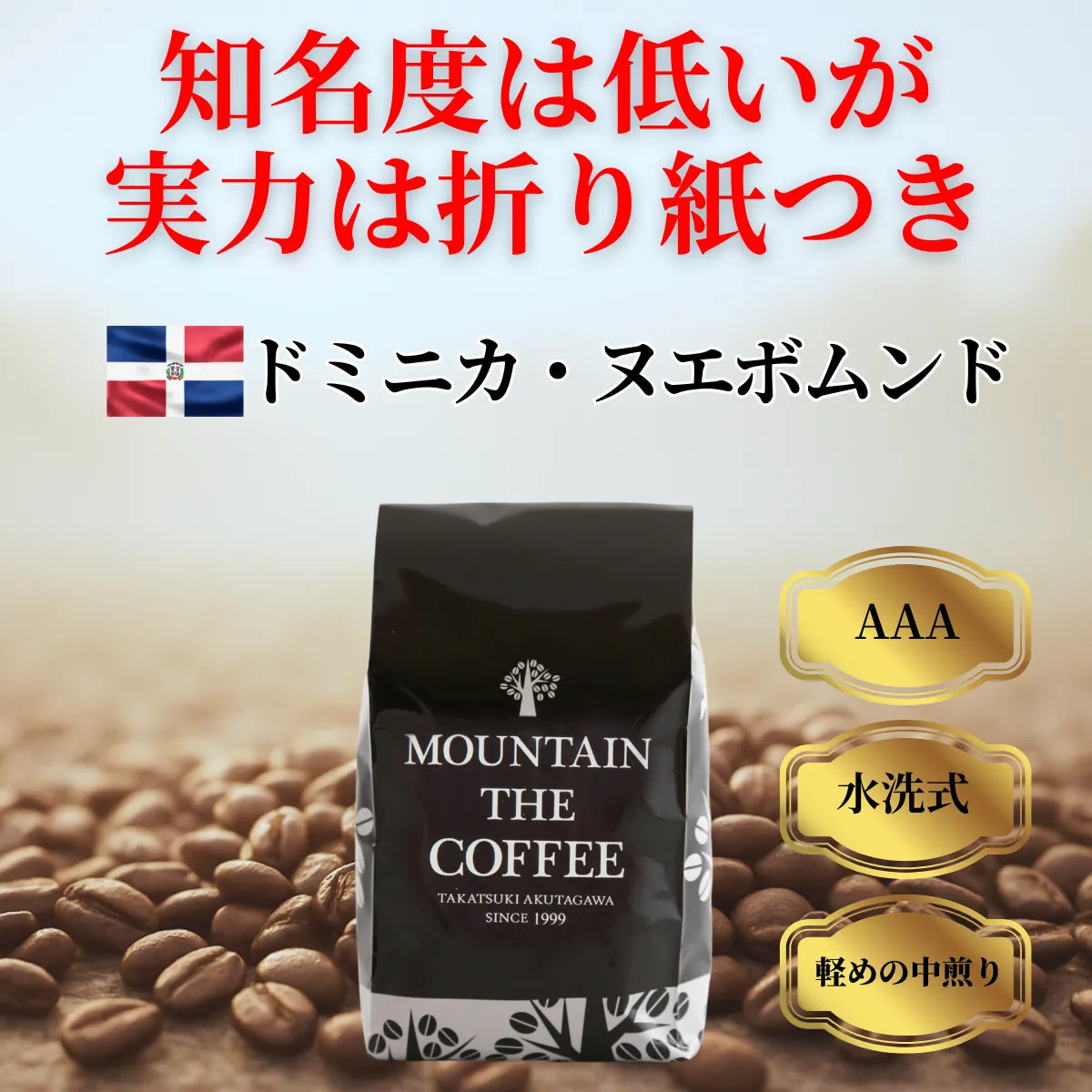 ドミニカ・ヌエボムンド Dominica Nuevo Mundo ★★★★☆1