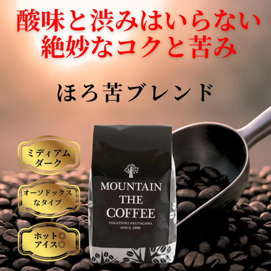ほろ苦いブレンド　コーヒー豆　自家焙煎コーヒーマウンテン　大阪高槻市