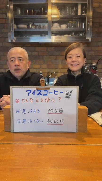 アイスコーヒーブレンド　動画　コーヒー豆　自家焙煎コーヒーマウンテン　大阪高槻市