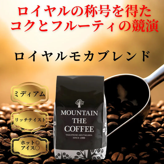 ミディアム – 自家焙煎コーヒーマウンテン